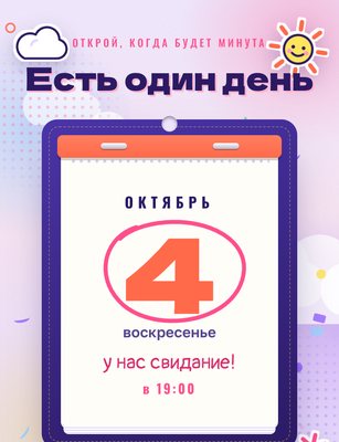 Шаблон «Билет на двоих»: свидание